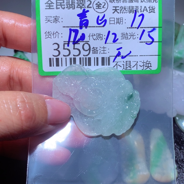 定制翡翠未镶嵌青**主