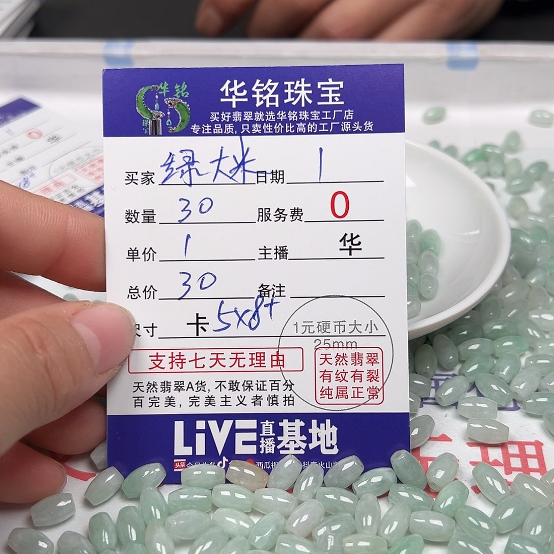 翡翠手链未镶嵌大米珠一元／颗