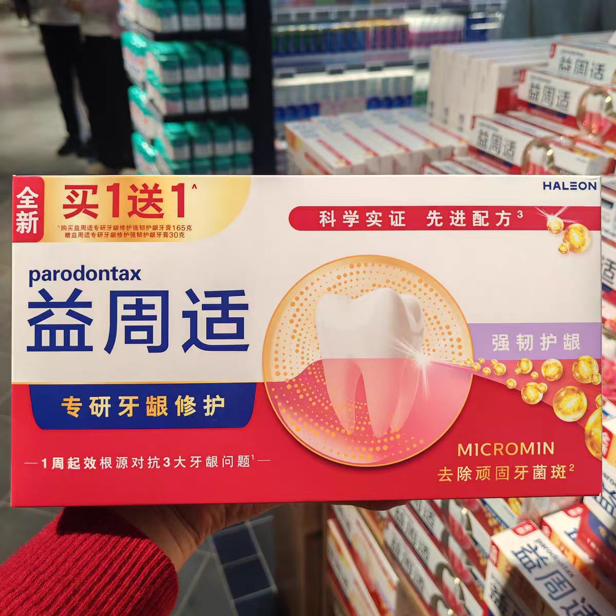 益周适专研牙龈修护牙膏强韧护龈抑制牙菌斑改善牙龈红肿