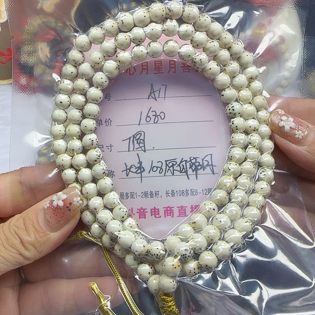 海南心月星月菩提A17