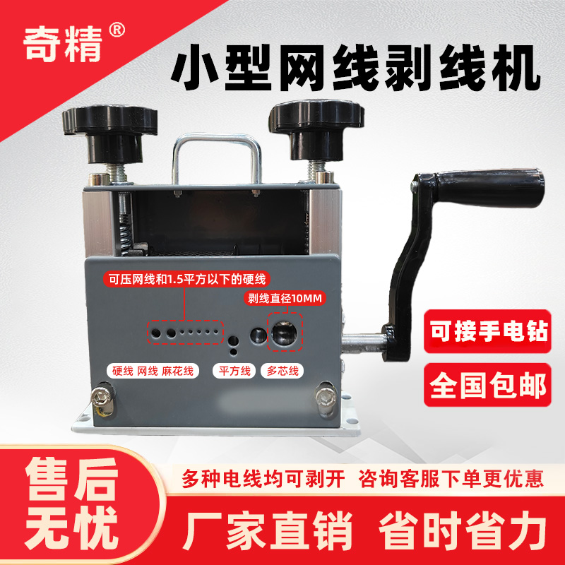 【家磊专属】可剥网线内芯外皮新款11孔剥线机平方线水电工小线专用