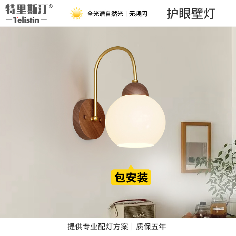 中古风壁灯全光谱RG0卧室床头灯复古胡桃木色客厅背景墙灯墙壁灯