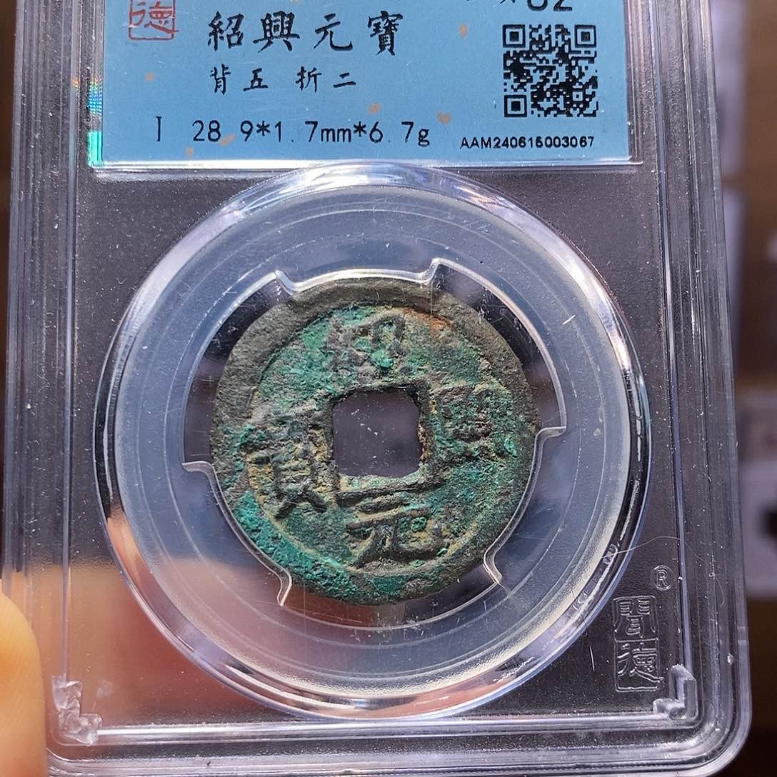 铜绍兴 背五 3067