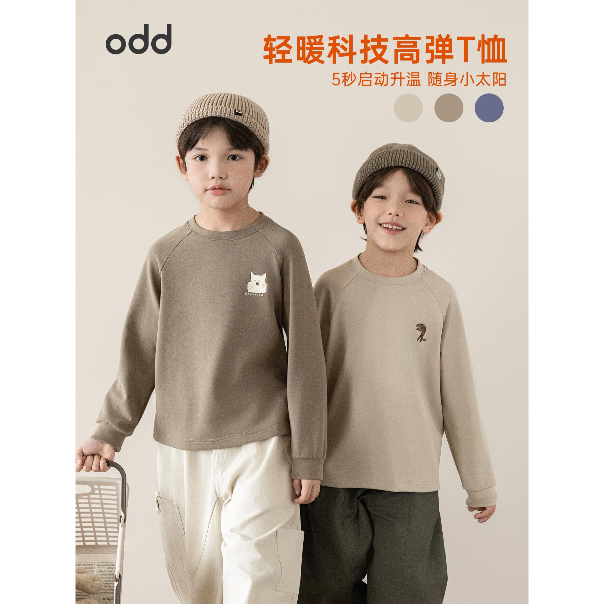 oddtails男童长袖T恤秋冬款百搭打底衫2025新款保暖上衣QG2969
