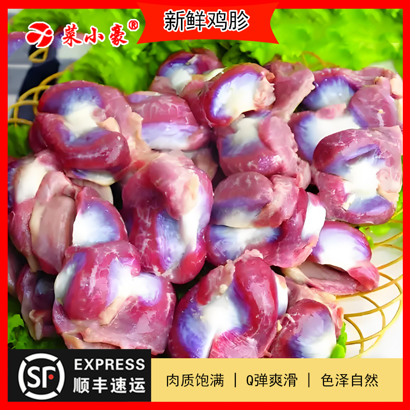 羽中王新鲜鸡胗