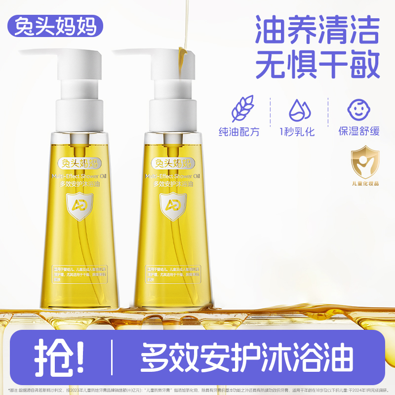 【纯油沐浴油】兔头妈妈稻糠纯油沐浴油宝宝洗浴以油养肤保湿润肤ty商品图