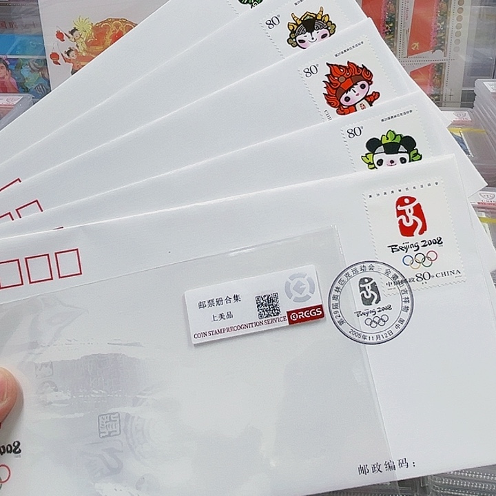 会慧吉祥物邮票首日封