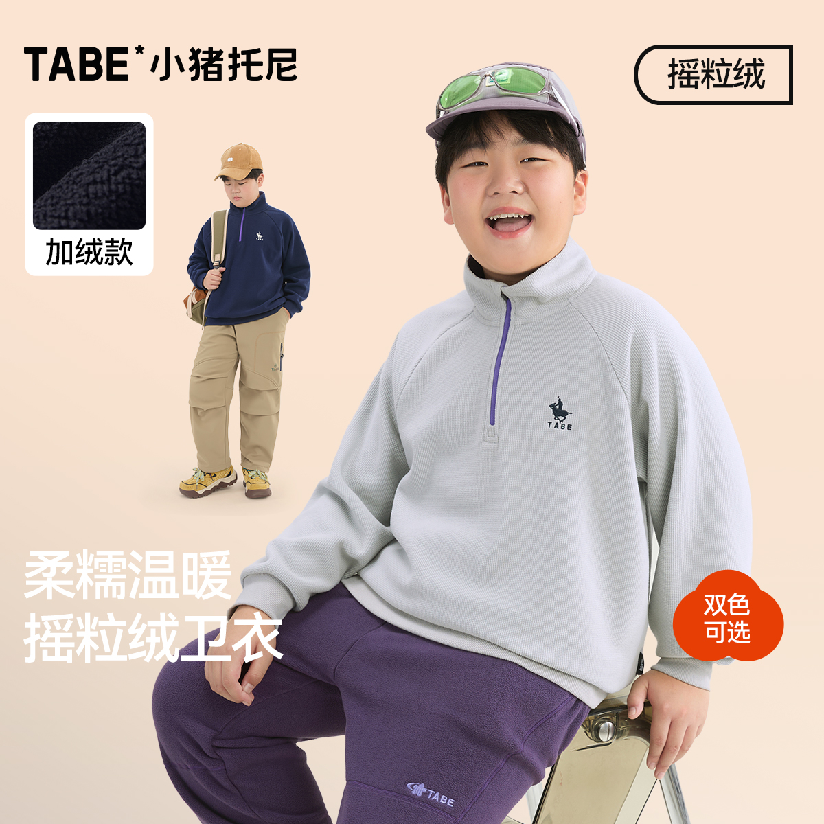 【半拉链摇粒绒卫衣】小猪托尼男胖童双面加绒中大童保暖立领上衣冬