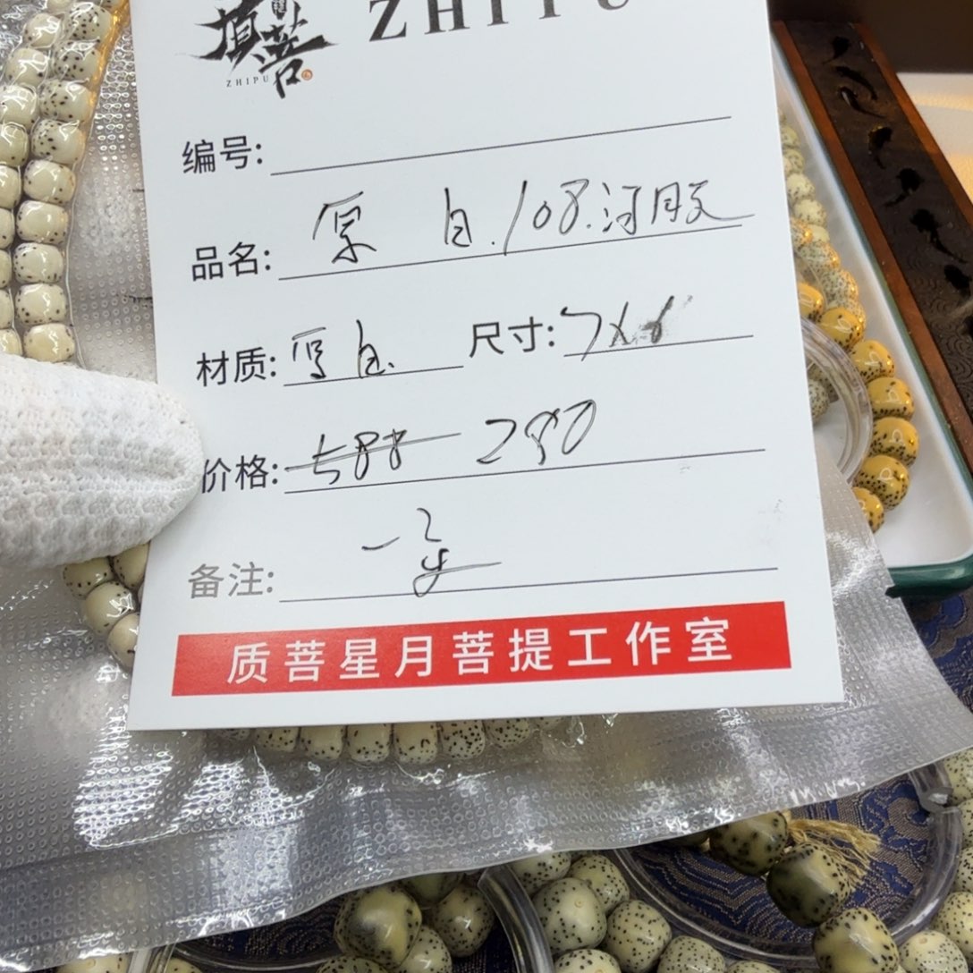 星月菩提手串质菩ZHIPU星月菩提单圈