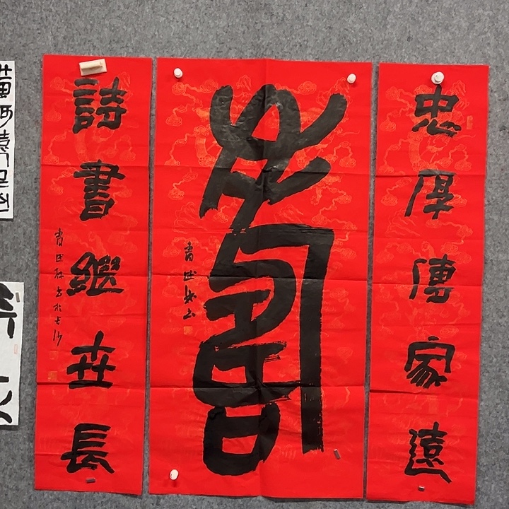 书法曹述林书法作品