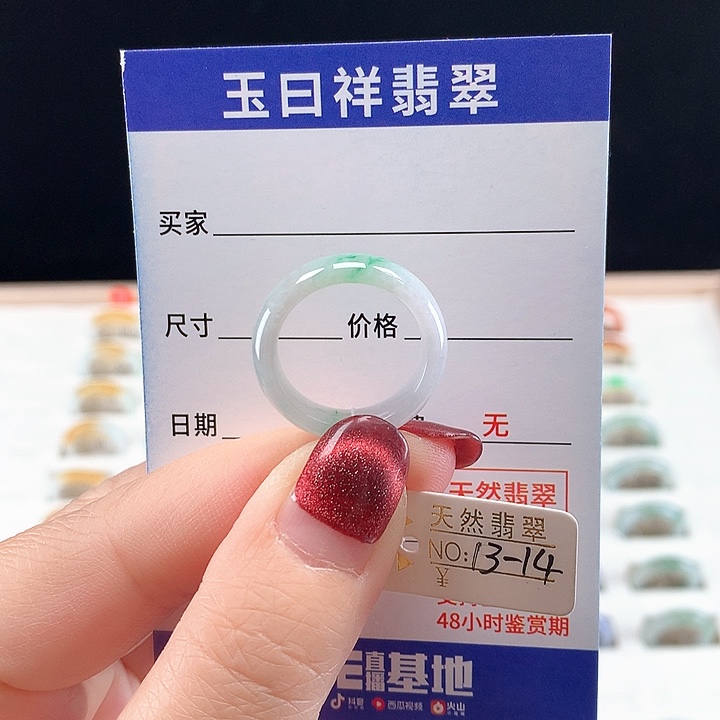 翡翠未镶嵌戒圈13-14圈