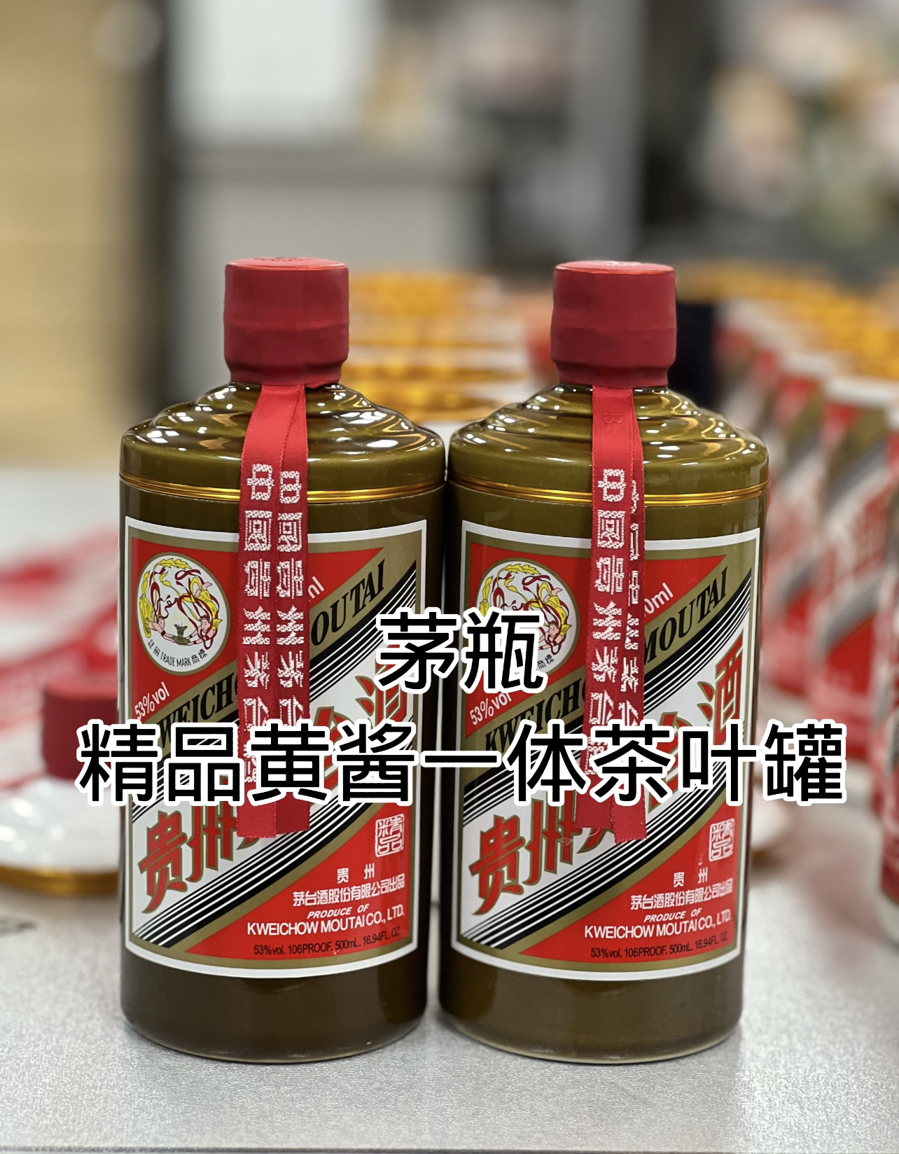 【空瓶 没酒】茅瓶精品DIY一体茶叶罐/个（手工改制 原瓶保真）