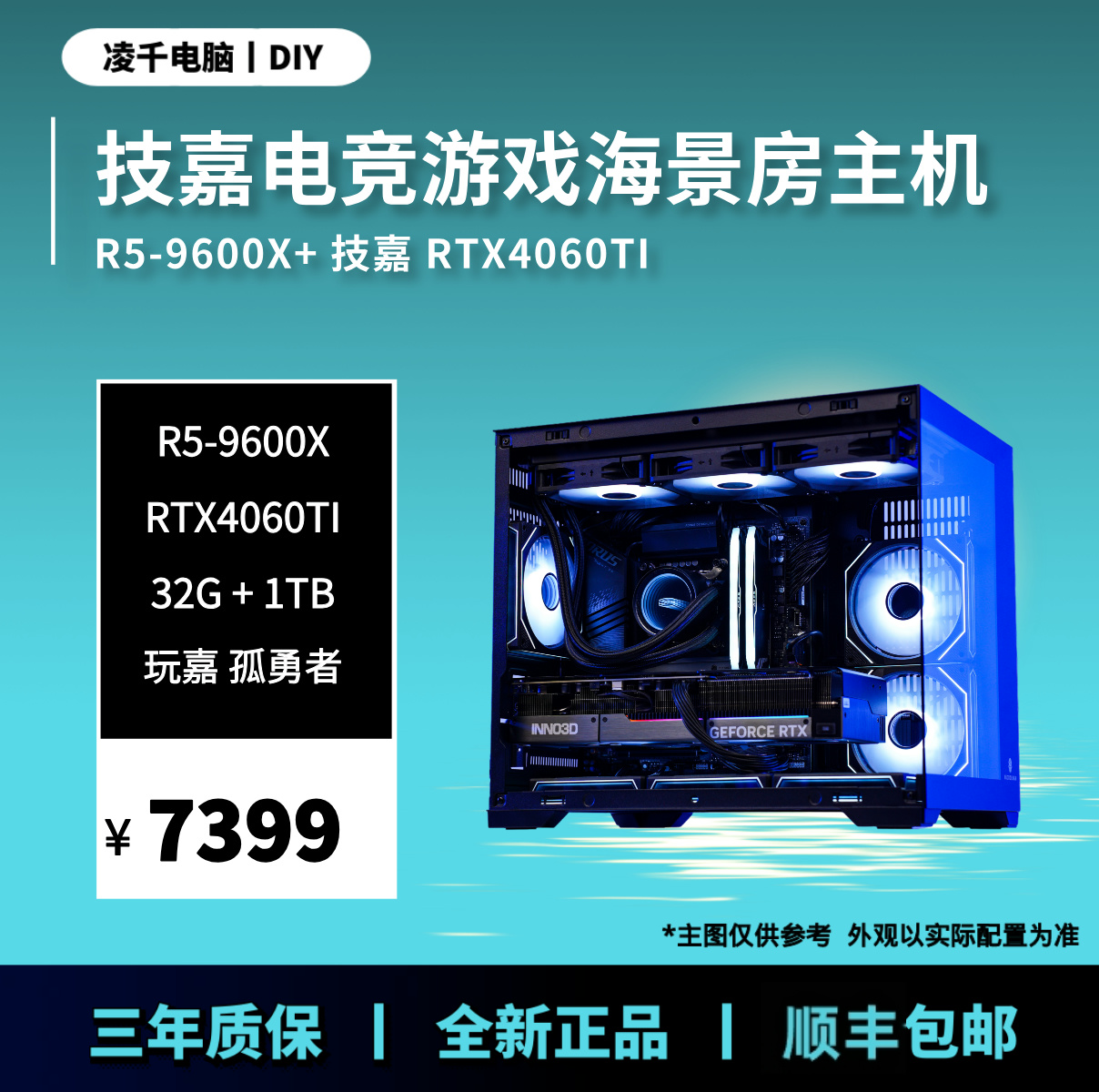 【11号整机】R5-9600X+RTX4060TI技嘉电竞游戏电脑组装台式吃鸡主机