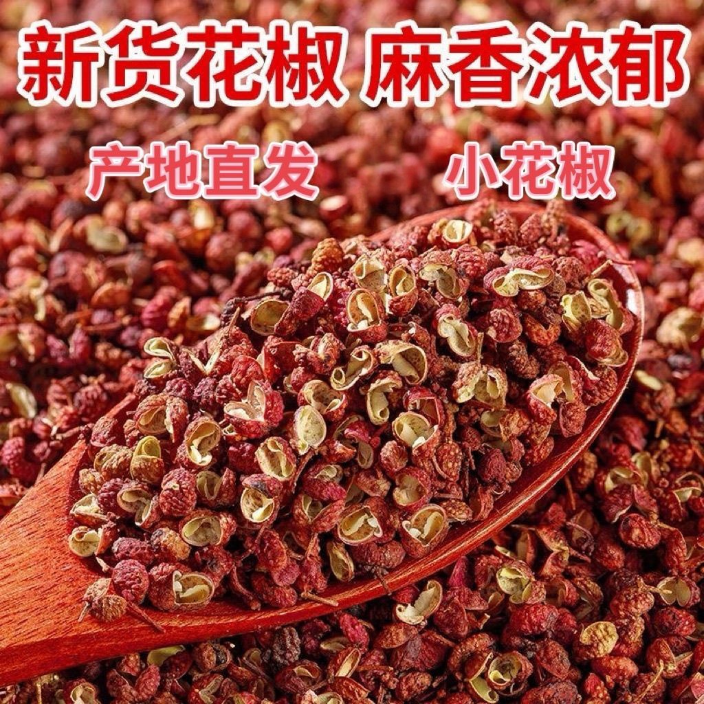 花椒红袍粒特香火锅卤料食用调味料鲜新货浓郁适合火锅家庭必备2