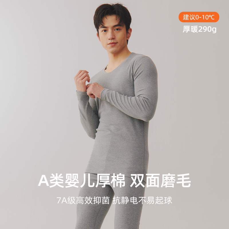 290g秋衣秋裤套装男士全棉保暖内衣圆领打底衫纯棉加厚男款