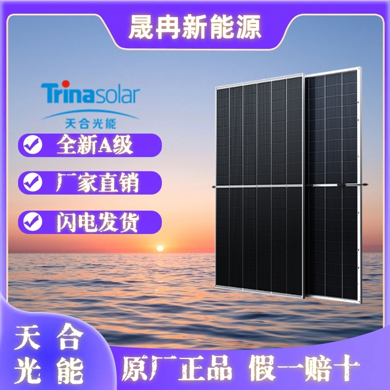 天合光伏发电组件光伏板555W-715W单晶光伏板工商业房车光伏板