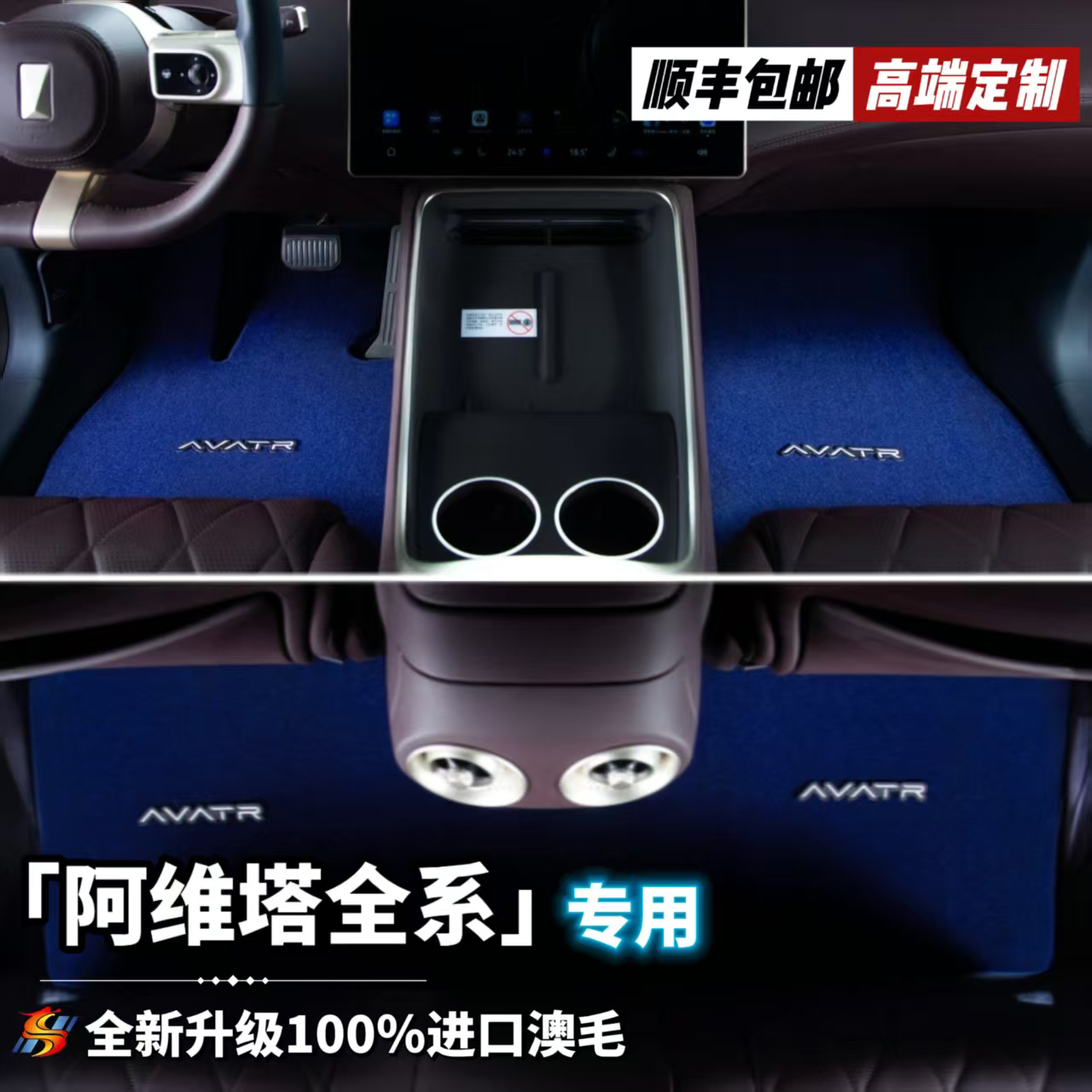 全新升级第三代【阿维塔全系 私人定制】100%澳洲羊毛汽车脚垫