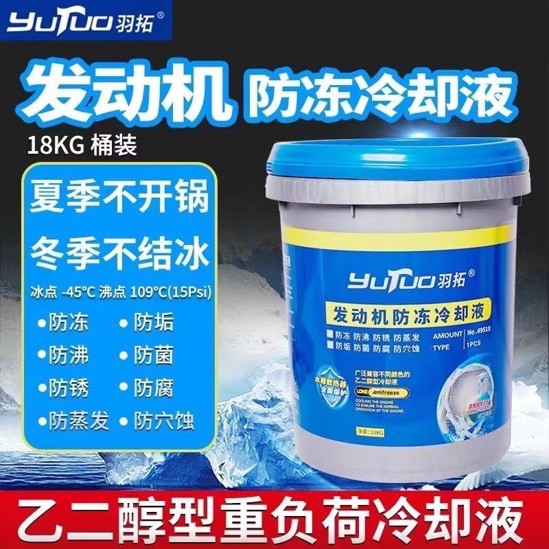 羽拓防冻液四季通用适用于货车发动机长效冷却