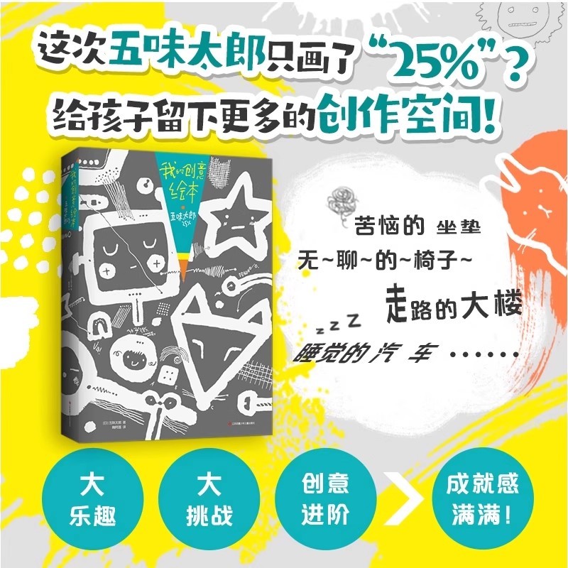 我的创意绘本 五味太郎25% 从零开始我的手指画创意绘本画