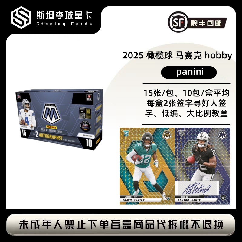 【panini】2025 橄榄球 马赛克 hobby 球星卡盲盒（代拆）