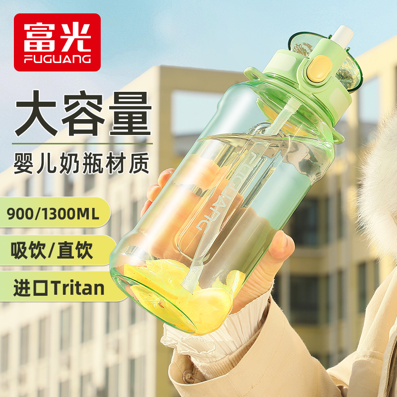 富光大号运动大容量水杯简约直饮吸管太空杯防摔学生杯子