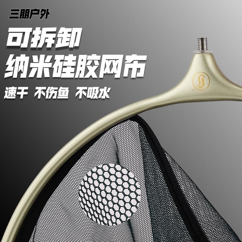 (三朋户外)超轻超硬精品抄网头防挂钩速干可拆卸黑坑竞技野钓捞鱼
