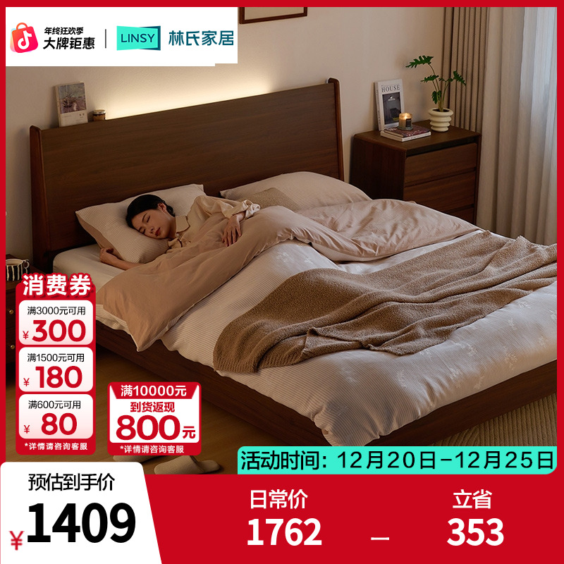 林氏家居胡桃木色北欧橡胶木家用双人床1.5米家用厚实床架UM1A XJ