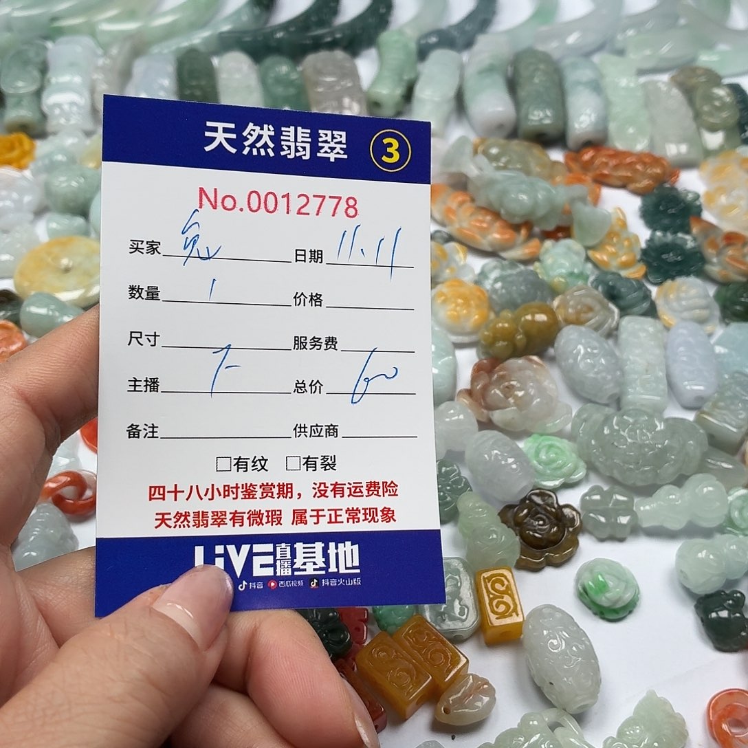 兎***云翡翠散珠8777777787@i