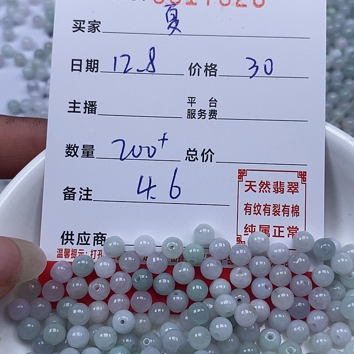 夏***禾翡翠散珠珠子     