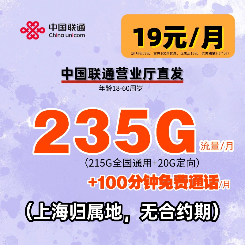 【上海专属】中国联通流量卡号码卡手机卡电话卡通话卡大王卡-lh22