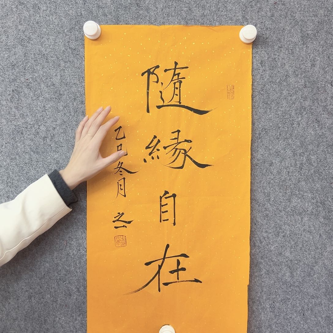 书法随缘书法作品