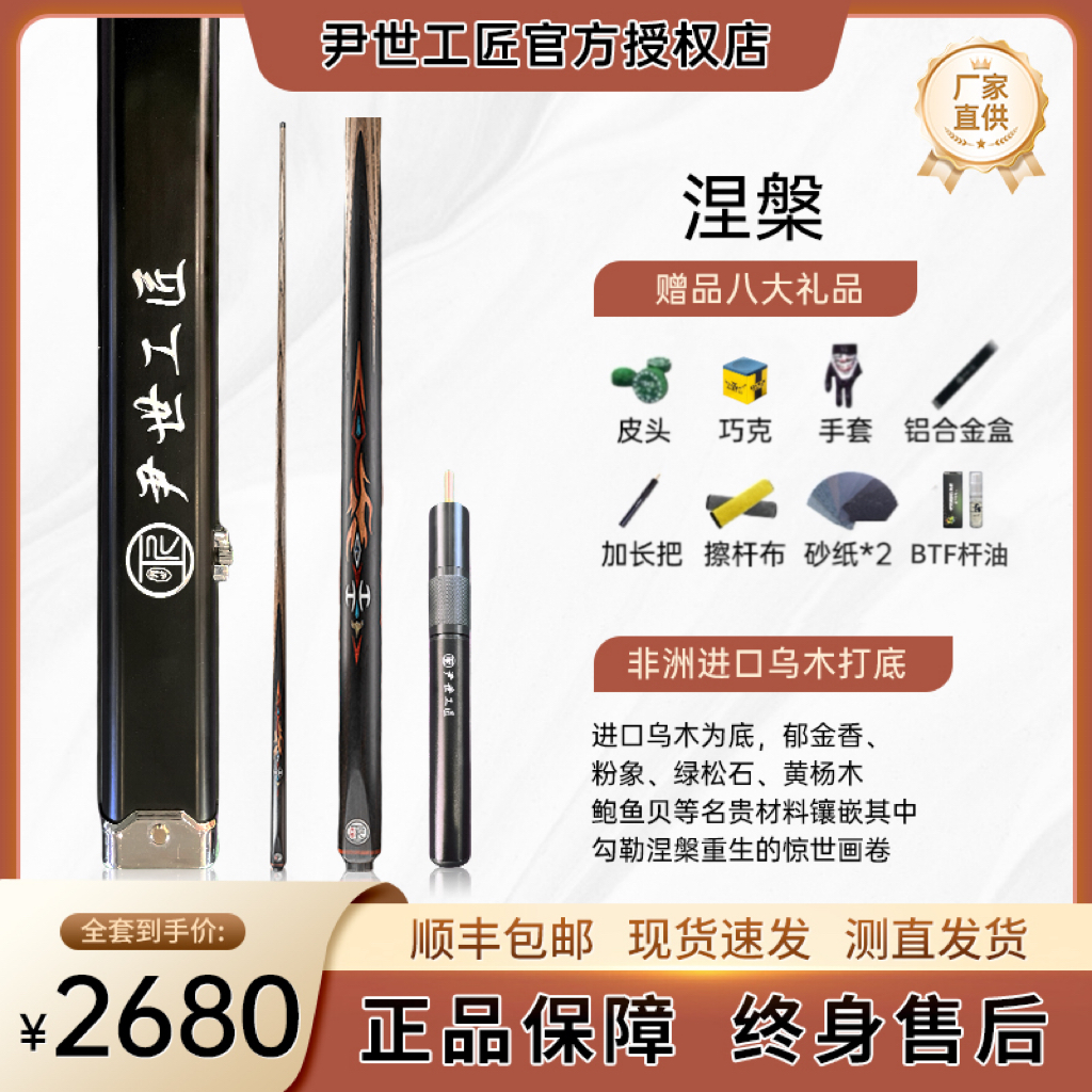尹世工匠【涅槃】中式黑八台球杆小头杆手工一体通杆桌球杆免漆工艺