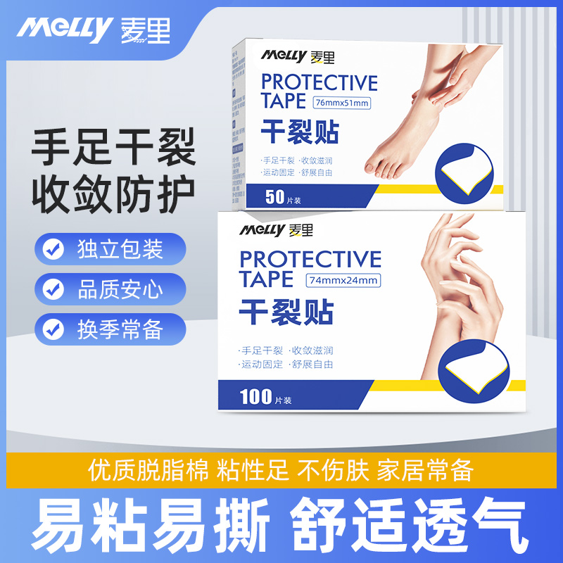 【滋润升级款】冬天手足干裂贴透气高弹粘性皮肤皲裂贴耐磨贴