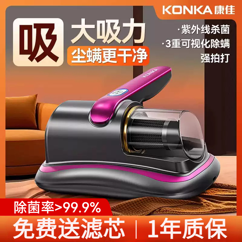 康佳除螨仪无线充电床上吸尘器手持式家用大吸力除螨机小型大功率