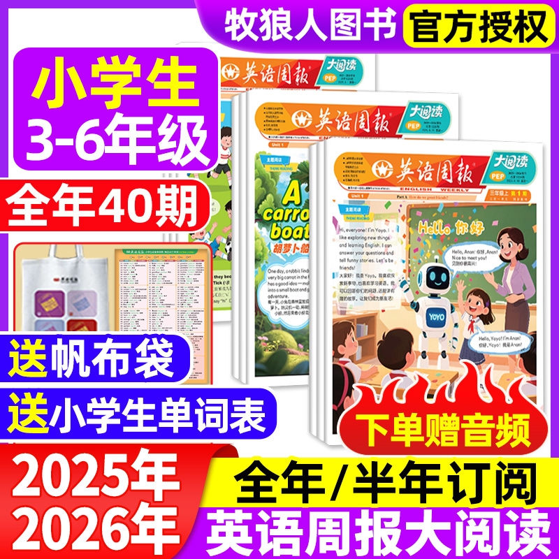 英语周报大阅读漫画报纸2025订阅3-6年级小学版英语学习课外拓展