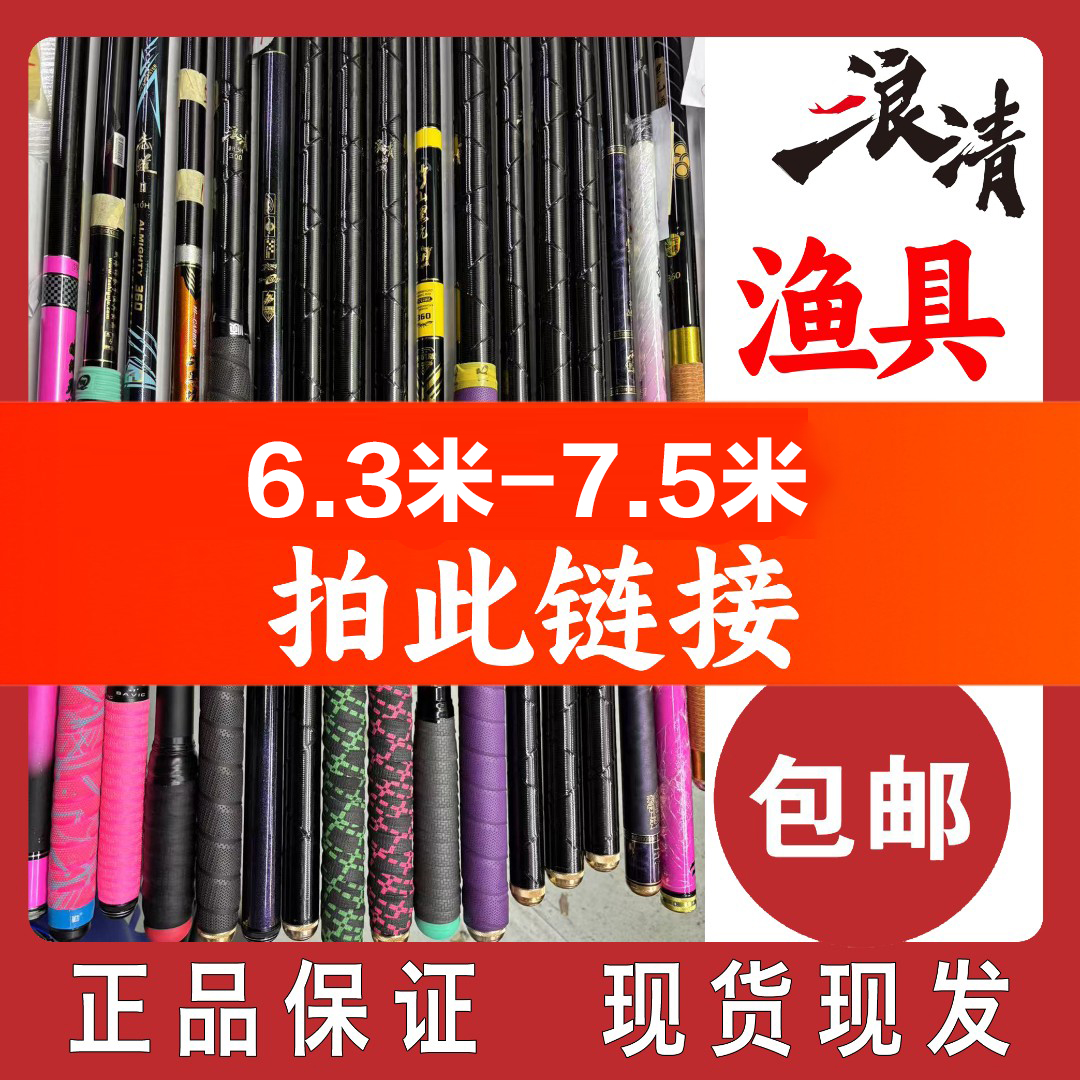 6.3米-7.5米黑坑鱼竿台钓竿黑坑竿特价鱼竿硬调长款实物巨物