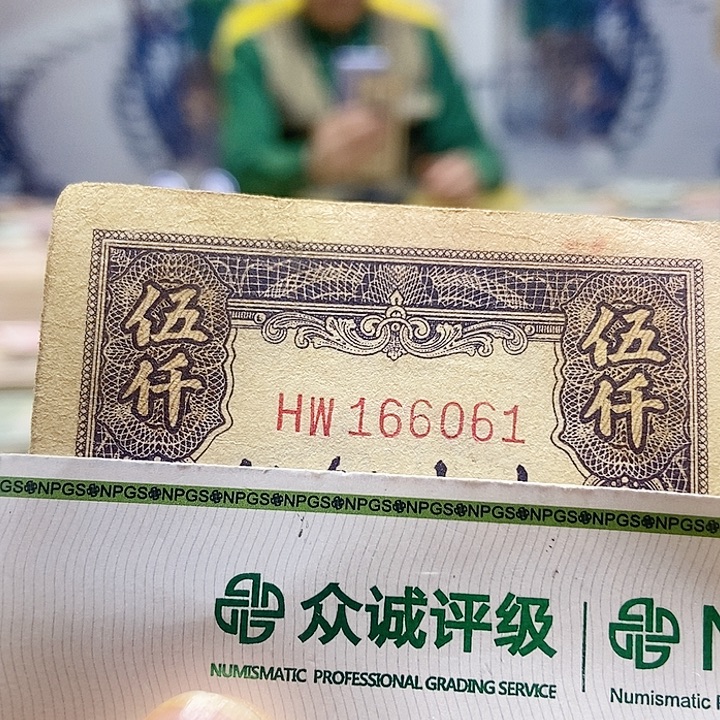 退市老纸币品相如图看好再买