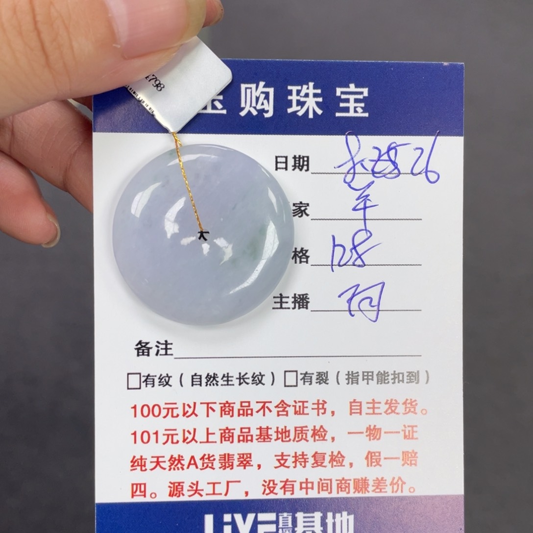 颈饰未镶嵌翡翠平安扣