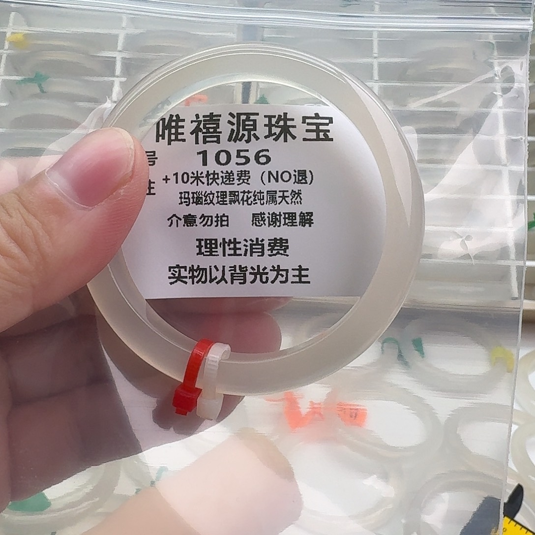 玛瑙/玉髓未镶嵌手镯54.6。 1056