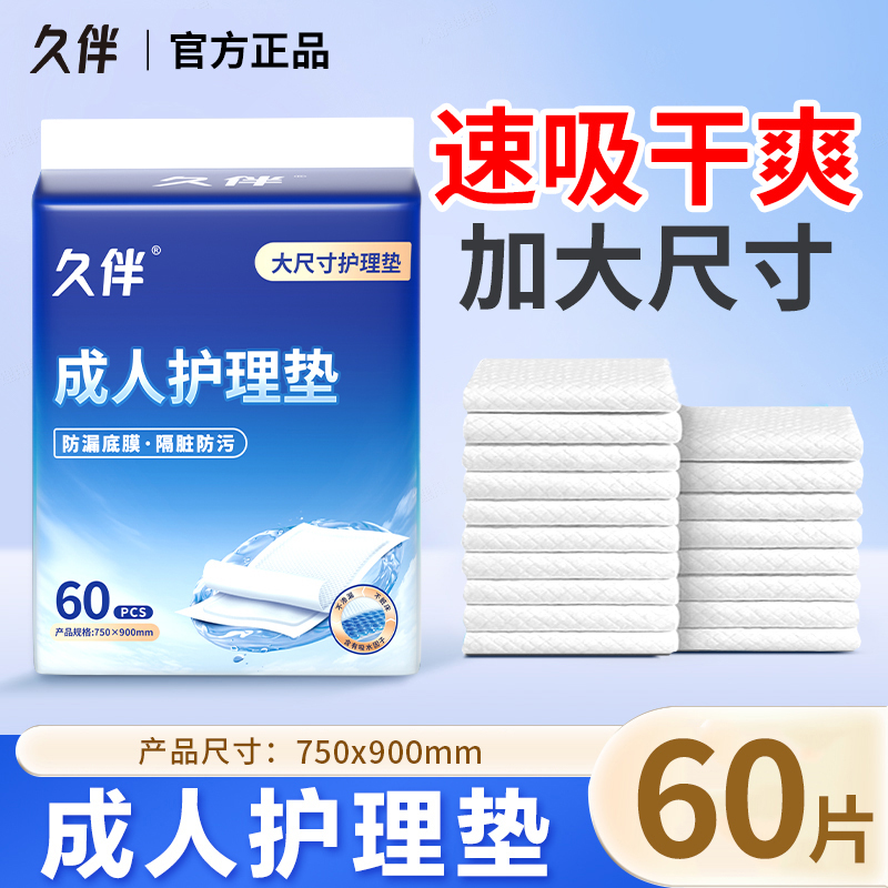 老人护理垫成人纸尿垫加厚孕妇产妇一次性尿垫月子隔尿垫尿床专用