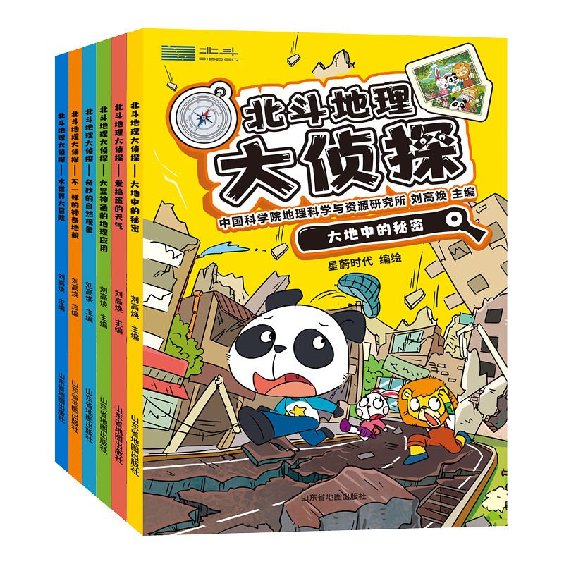 北斗地理大侦探 全6册 附赠AR视频课程、音频 超1000个学科知识点