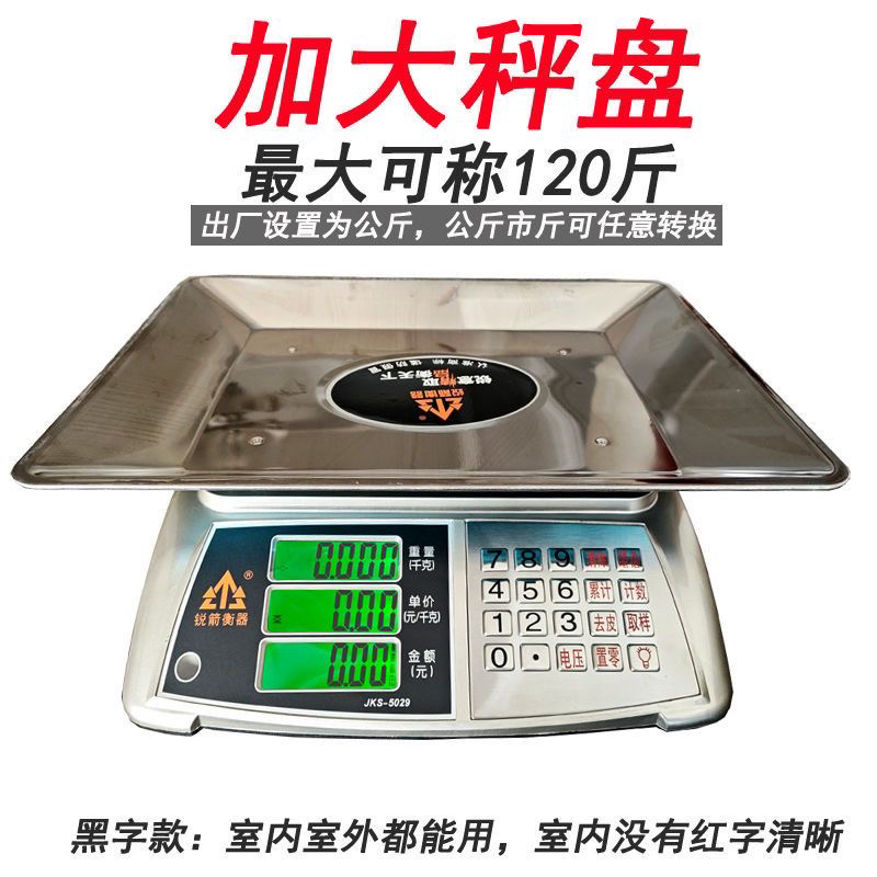 锐箭电子秤新款大托盘商用摆摊60kg蔬菜水果肉类台秤计价称高精度