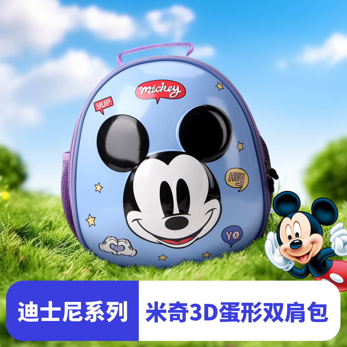 JOEREX迪士尼米奇联名儿童蛋壳包双肩包出游小包
