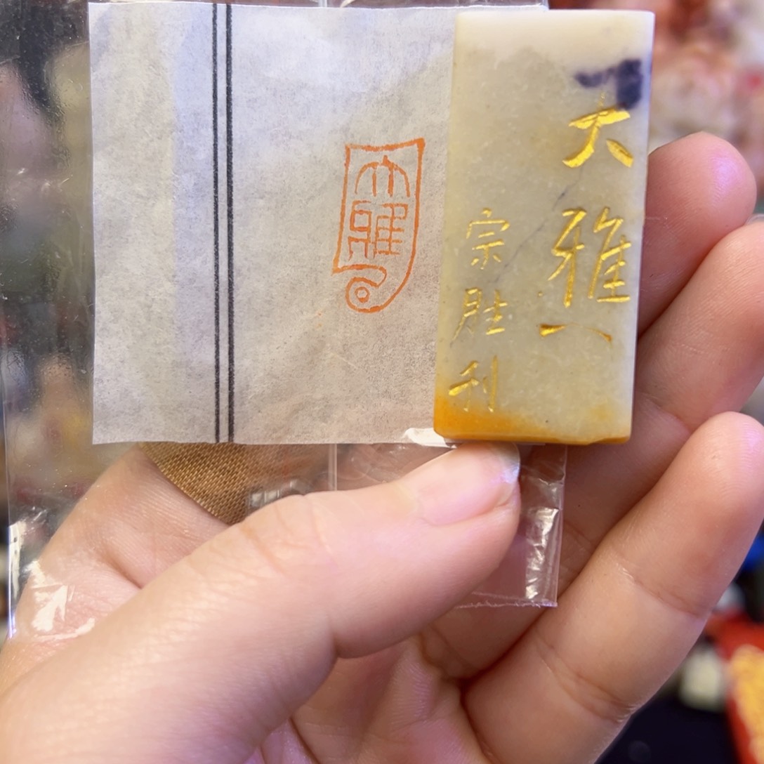 昌化石印石手工篆刻