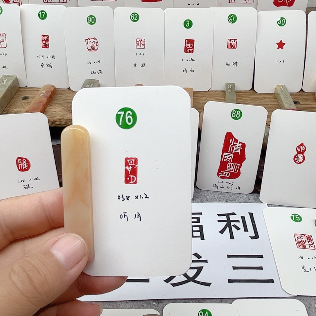 老挝石印石听月     成品闲章