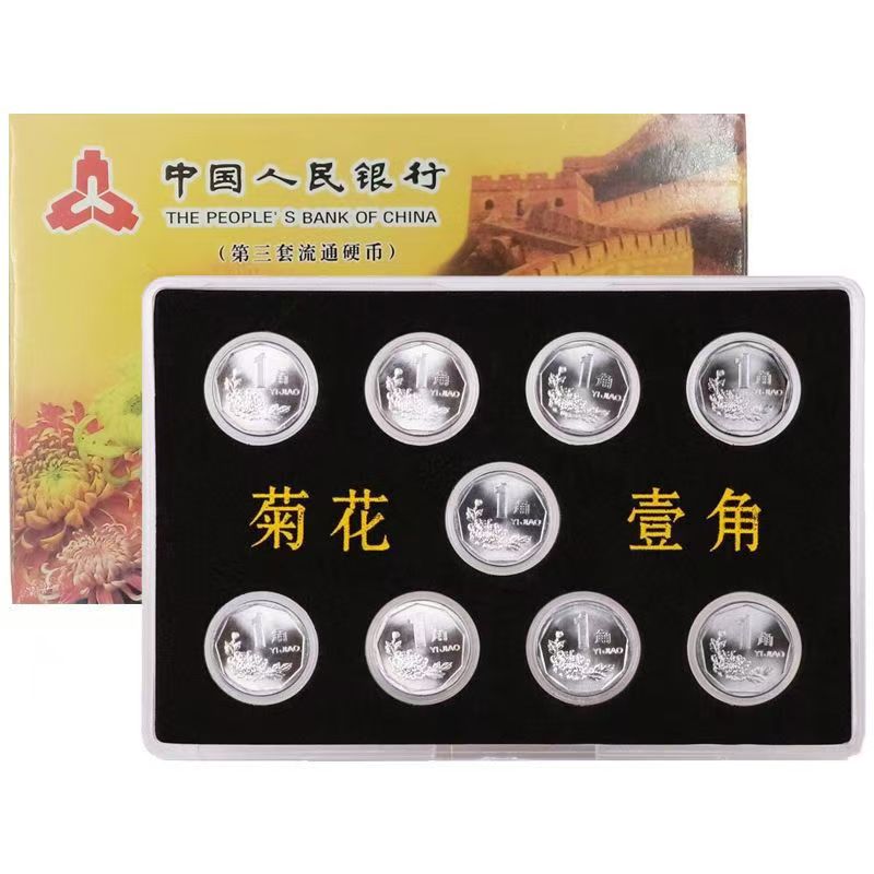 第三套硬币 1991-1999年套装菊花一角 保真评级鉴定带证书