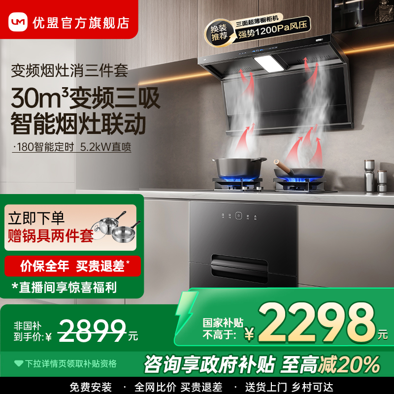 【国补烟灶消】优盟7字型顶侧双吸抽油烟机家用厨房吸油烟机自清洁