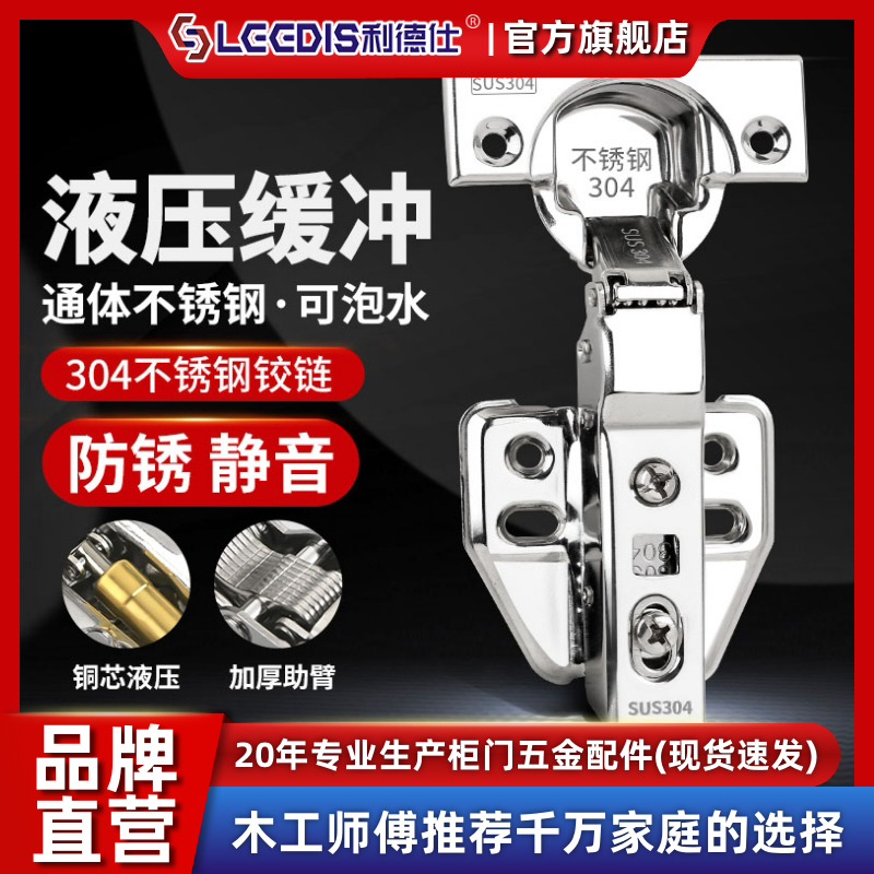 利德仕304不锈钢阻尼液压缓冲铰链弹簧飞机衣柜橱柜柜门五金合页 