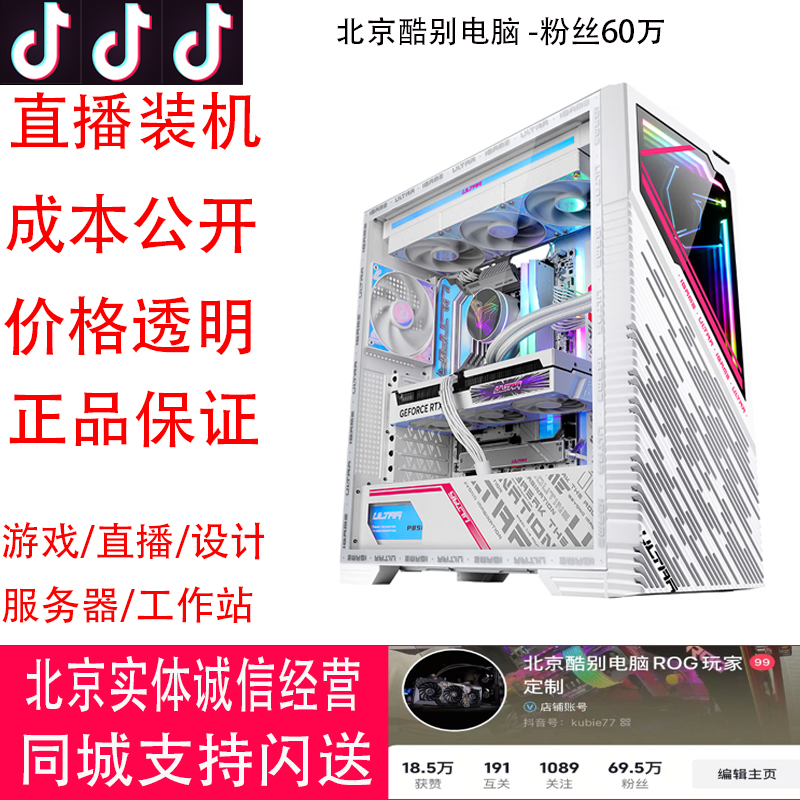 北京酷别电脑DIY台式组装机七彩虹5070定制配置定金北京实体店