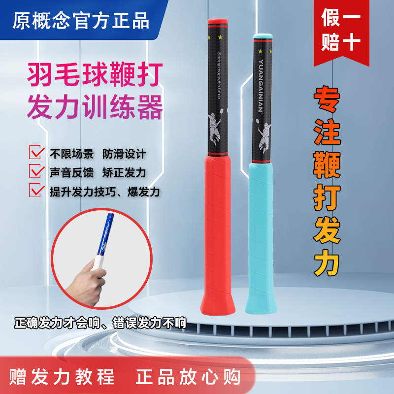 【发力动作矫正】羽毛球鞭打发力训练器羽毛球挥拍训练便携自训练习